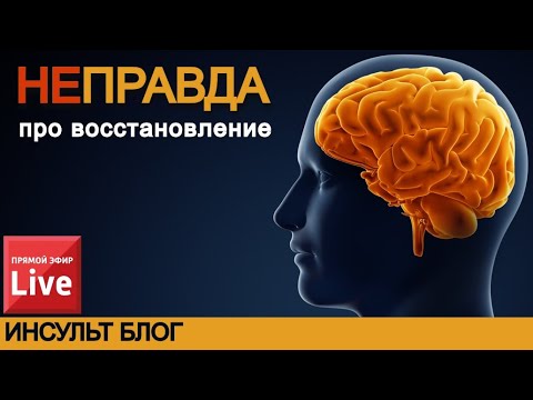 Видео: НЕПРАВДА ПРО ВОССТАНОВЛЕНИЕ.