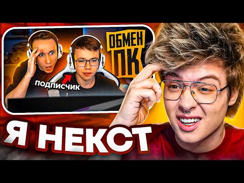 Видео: УГАРАЕТ С ЖЕСТКОГО И ЕГО ПОДПИСЧИКА | ШАРФ СМОТРИТ ОБМЕНЯЛСЯ И ПРОКАЧАЛ ИГРОВОЕ МЕСТО ПОДПИСЧИКУ