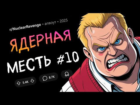 Видео: Пристаёшь к моей ТЁТЕ? Лови ОТВЕТКУ / Месть за домашних животных (Ядерная Месть #10)