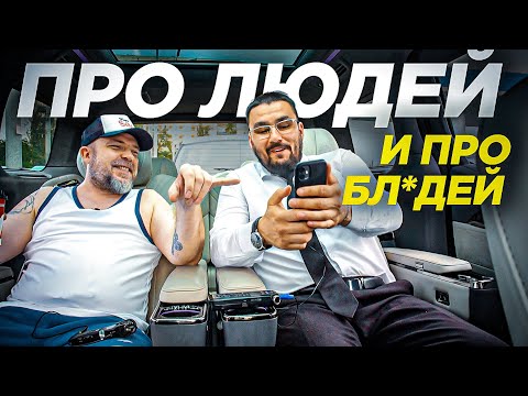Видео: Два скуфа про отношения и про людей / ПОДКАСТ с Илдусычем