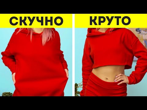 Видео: 5-минутное преображение старой одежды ✂ 👗