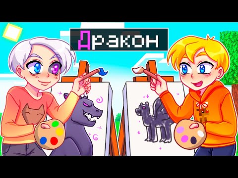 Видео: 😨 Майнкрафт но БИТВА ХУДОЖНИКОВ По Алфавиту От А До Я! Скретч и Тумка