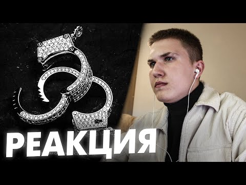 Видео: Реакция MORGENSHTERN - Селяви