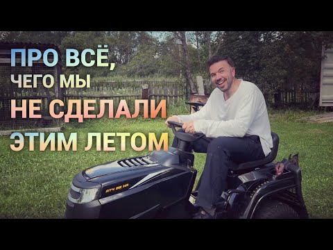 Видео: Газон запороли, урожай не уберегли, трактор сломали... Просто Константиновы