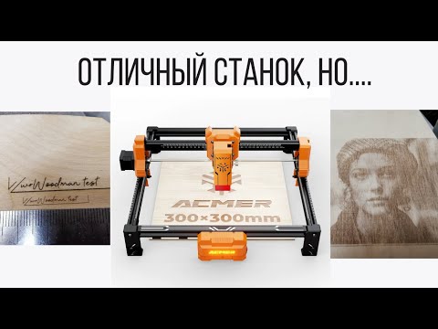 Видео: Acmer S2 7w лазерный гравёр для балконного хобби. Обзор диодного лазера от Деревяшкина