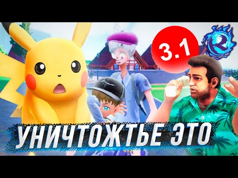 Видео: НОВЫЕ ПОКЕМОНЫ СЛОМАНЫ НАСТОЛЬКО ЧТО МНЕ БОЛЬНО СМЕЯТЬСЯ