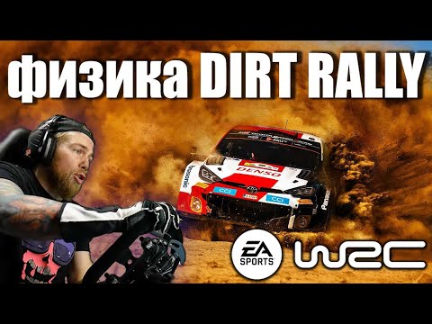 Видео: EA WRC - Новая часть с физикой из Dirt Rally?
