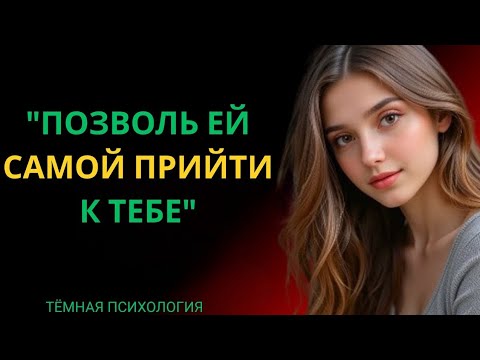 Видео: КАК ПРИВЛЕЧЬ ЛЮБУЮ ЖЕНЩИНУ (ДАЖЕ ЕСЛИ ОНА НЕ ИНТЕРЕСУЕТСЯ) — ПОДХОДИ К НЕЙ ТАК