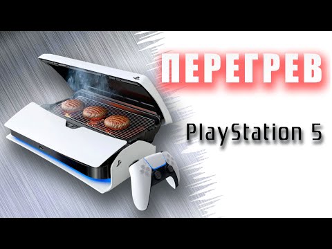 Видео: PS5 Шумит\ Греется PS5\ Чистка и обслуживание PS5\ Замена термопрокладок PS5\ #PS5
