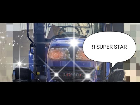 Видео: Крутим  LOVOL 454  буде завжди!