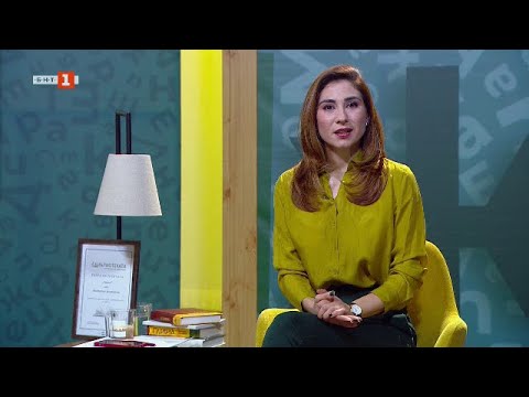 Видео: „Гео Милев в лабиринта на времето" - документален филм, Библиотеката - 16.01.2022 по БНТ