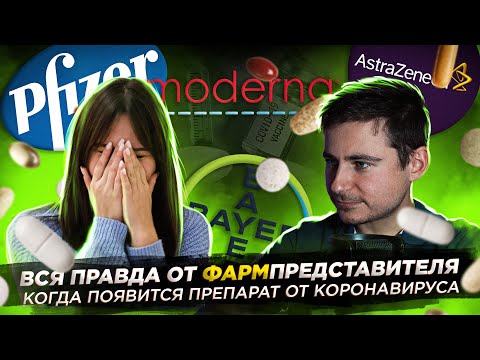 Видео: Не лечи меня, медпред! Вся правда от фармпредставителя. Как продвинуть лекарство через врачей?