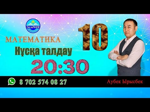 Видео: 10-күн