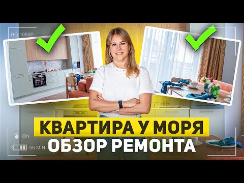 Видео: 🔥 Ремонт под ключ в Калининграде | В этой квартире есть всё!