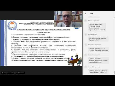 Видео: 20 компетенций современного руководителя социальной организации