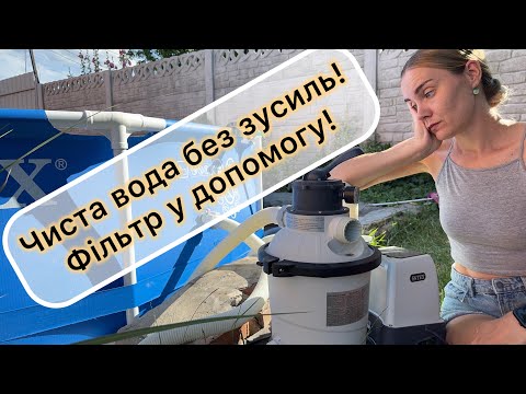 Видео: Чистка фільтр-насоса без проблем