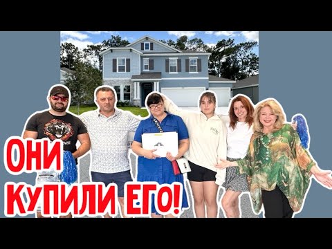 Видео: Дом за пол миллиона, они стали нашими соседями!  #натальяфальконе #сша #usa