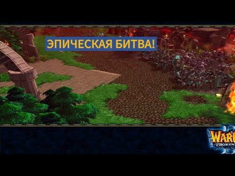 Видео: ГНЕВ МАННОРОХА! - ПОСЛЕДНИЙ СТРАЖ ЛОРДЕРОНА! - Warcraft 3