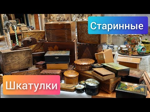 Видео: Шкатулки и коробочки. Много Разные