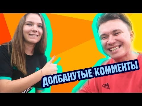 Видео: ТОМАШЕВСКАЯ СЛУШАЕТ ПРО СЕБЯ ГРЯЗНЫЕ КОММЕНТЫ