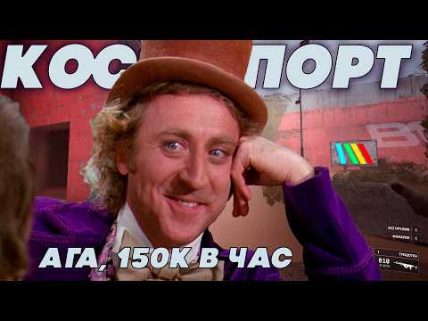 Видео: ПРОВЕРИЛ ГАЙД: ФАРМ 150.000€ В ЧАС. Результат убил! ARC Raiders