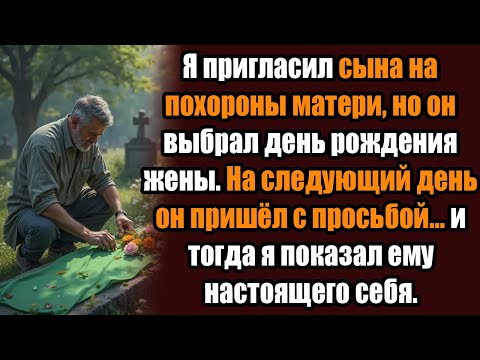 Видео: Он выбрал между матерью и женой — и сделал роковую ошибку. Но расплата пришла раньше, чем он ожидал…