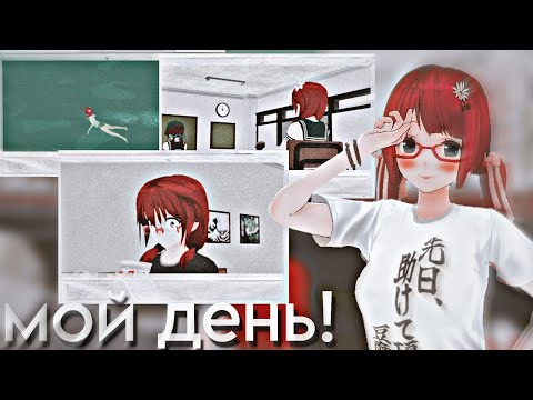 Видео: [ мой день в Shoujo City 3d ]