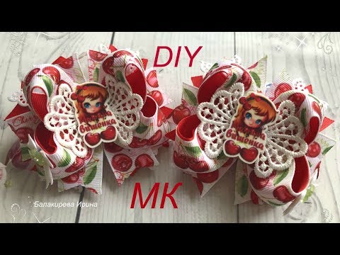 Видео: Мастер Класс - Американские бантики из лент." Канзаши.DIY. Ribbon bows.