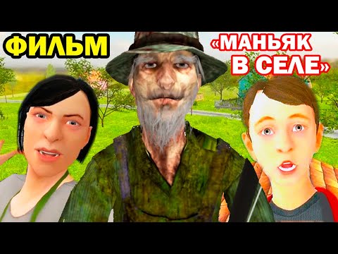 Видео: СКУЛБОЙ, НО УГАРНЫЙ ШКОЛО-ФИЛЬМ! - Schoolboy Runaway МИНИ ФИЛЬМ МАНЬЯК В СЕЛЕ!