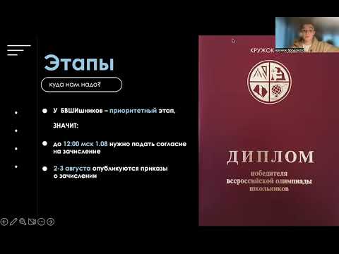 Видео: Как поступить в вуз БВИ в 2025 году?