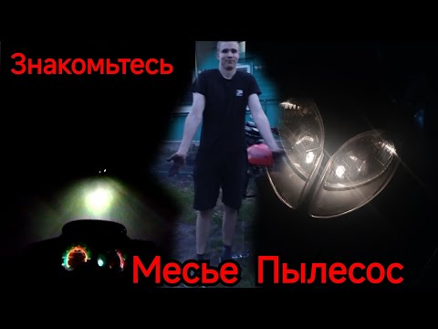 Видео: Что это такое? Зачем и почему? Новая техника в нашем гараже | месье пылесос 