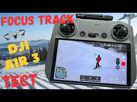 Видео: 🔥Дрон DJI Air 3 первый ТЕСТ функции FOCUS TRACK катаясь на сноуборде!