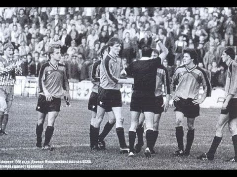 Видео: Шахтер - ЦСКА 1:1 Скандал СССР 1991 Вся правда