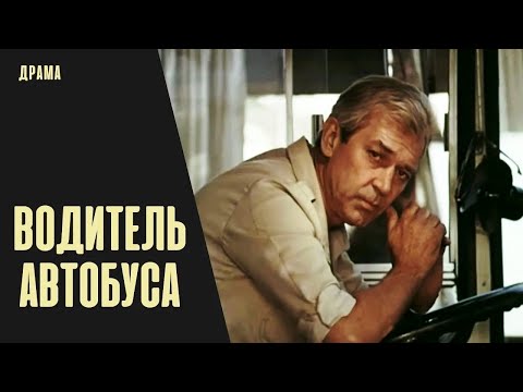 Видео: Водитель Автобуса (1983) Криминальная кинодрама