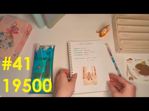 Видео: #41 Зарплата+больничные. Итоги октября)🍂 Накопили 200к!🤑 Красота требует денег)👀