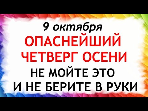 Видео: 9 октября День Иоанна Богослова. Что нельзя делать 9 октября. Народные Традиции и приметы Дня.