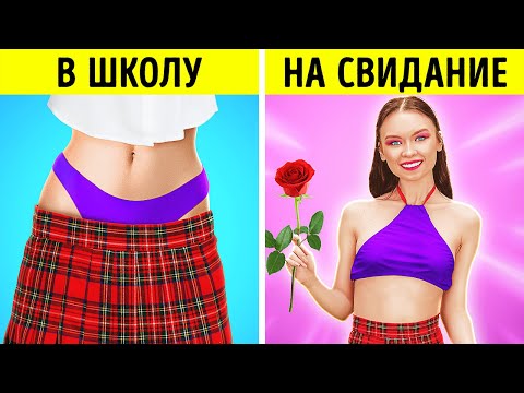 Видео: ИЗ ПРОСТУШКИ В МОДНИЦУ | Простые лайфхаки для вашего образа от 123GO! SCHOOL