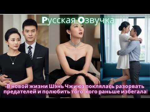 Видео: В новой жизни Шэнь Чжиюэ поклялась разорвать предателей и полюбить того, кого раньше избегала!#драма