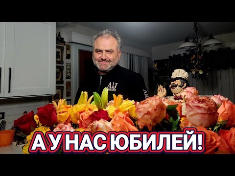 Видео: ❤️‍🔥А у Нас Юбилей!❤️‍🔥