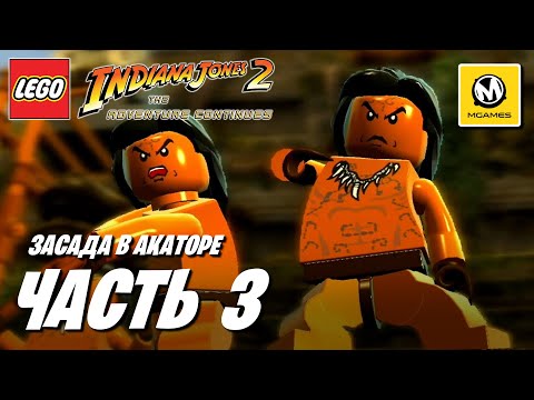 Видео: LEGO Indiana Jones 2 The Adventure Continues | Прохождение #3 | Засада в Акаторе