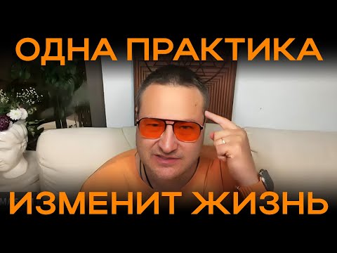 Видео: Одна вещь, которая Навсегда Изменит твою Жизнь Самарт Саммасати
