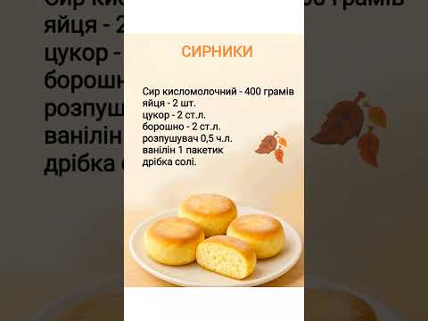 Видео: СИРНИКИ #простоісмачно
