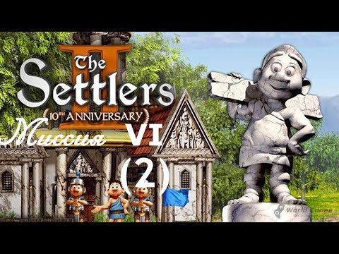 Видео: Settlers II Юбилейное издание. Прохождение кампании на русском. Миссия 6 (2)