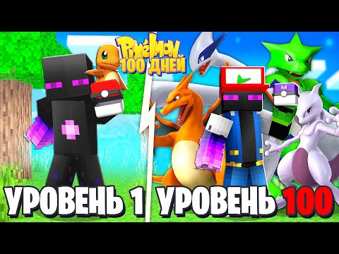 Видео: ✅ ПРОКАЧАЛ ПОКЕМОНОВ ДО МАКСИМУМА в Майнкрафт!