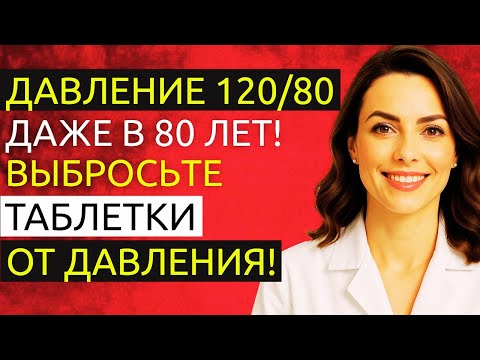 Видео: 1 ложка утром — давление как у младенца! Советский рецепт для чистых сосудов | Доктор Наталья