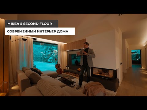 Видео: Одноэтажный дом 163 кв.м. Современный интерьер дома. Mikea 5 Second Floor