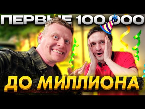 Видео: От 100 РУБЛЕЙ до МИЛЛИОНА: ЧАСТЬ 18