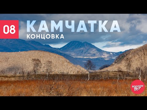 Видео: Камчатка. В поисках медведей. Халактырский пляж. Путешествие.