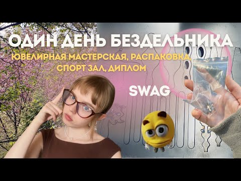 Видео: Один день со слейным ЮВЕЛИРОМ (даже два)