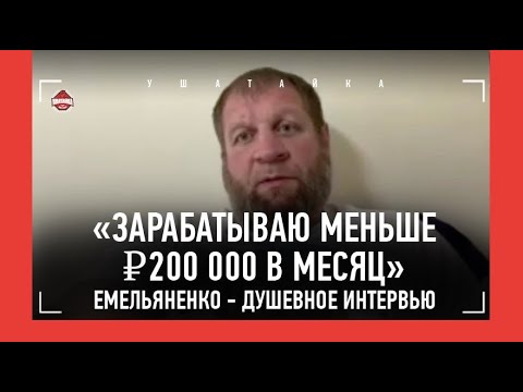 Видео: ЕМЕЛЬЯНЕНКО: попросил за Федора, фиаско Шлеменко, привет от Джонса, окружение Кремлева / ПО ДУШАМ